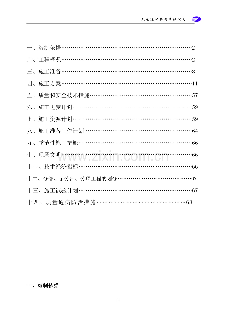 施工组织设计---电(格瑞斯小镇).doc_第2页