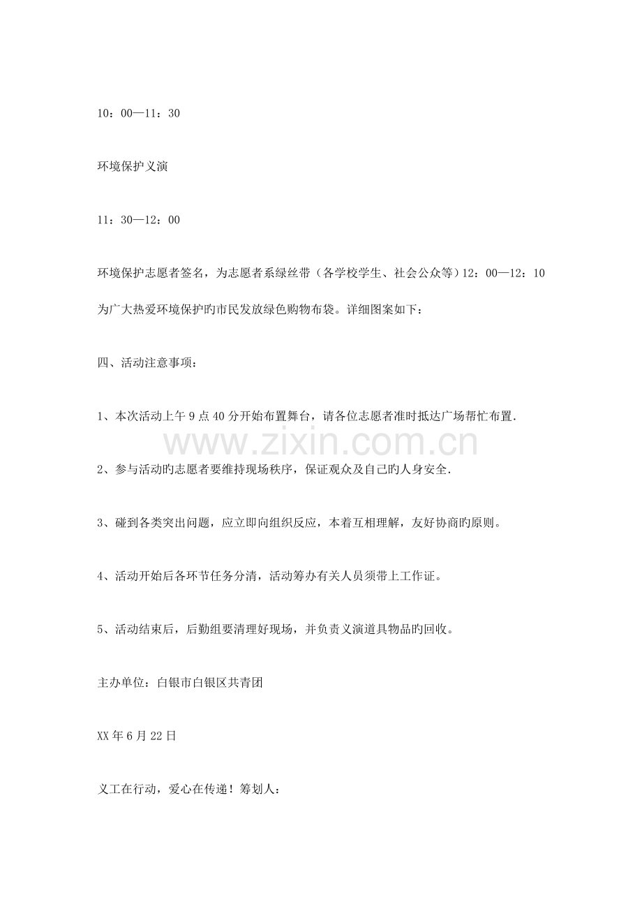 环保公益活动策划书.doc_第2页