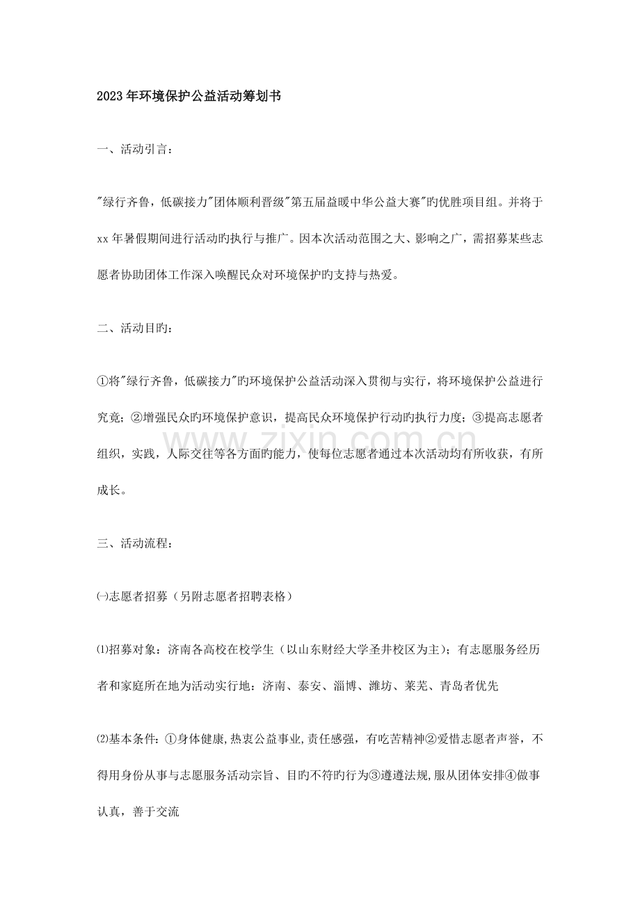 环保公益活动策划书.doc_第3页