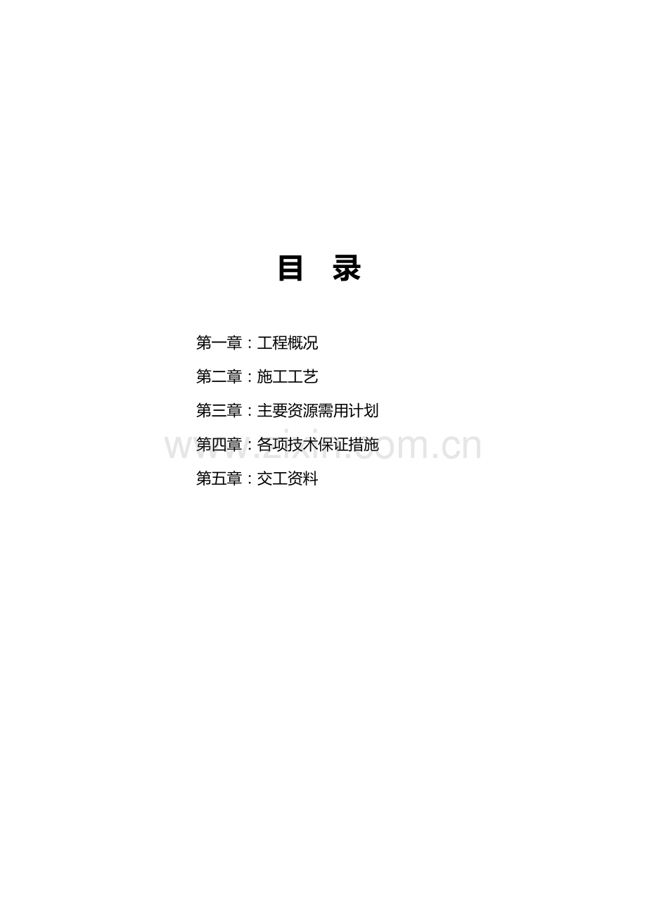 防腐施工方案-Microsoft-Word-文档.doc_第2页