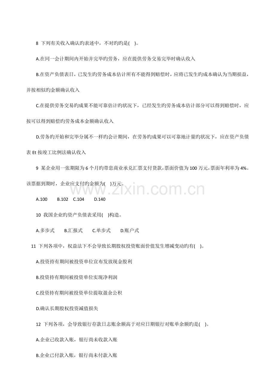 2023年初级会计职称会计实务无纸化模拟试题.doc_第3页