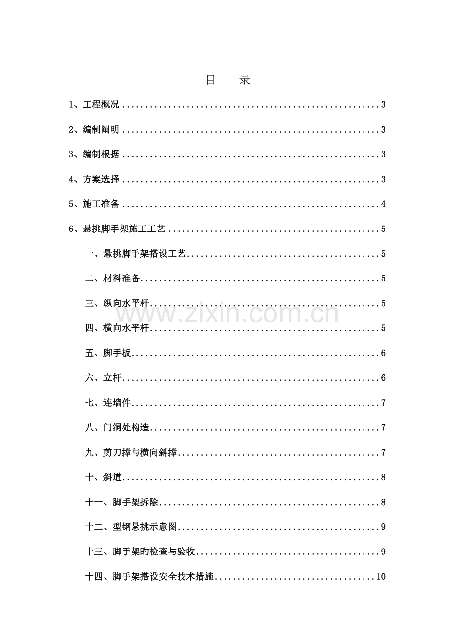 楼屋顶钢结构悬挑式脚手架施工方案.doc_第2页