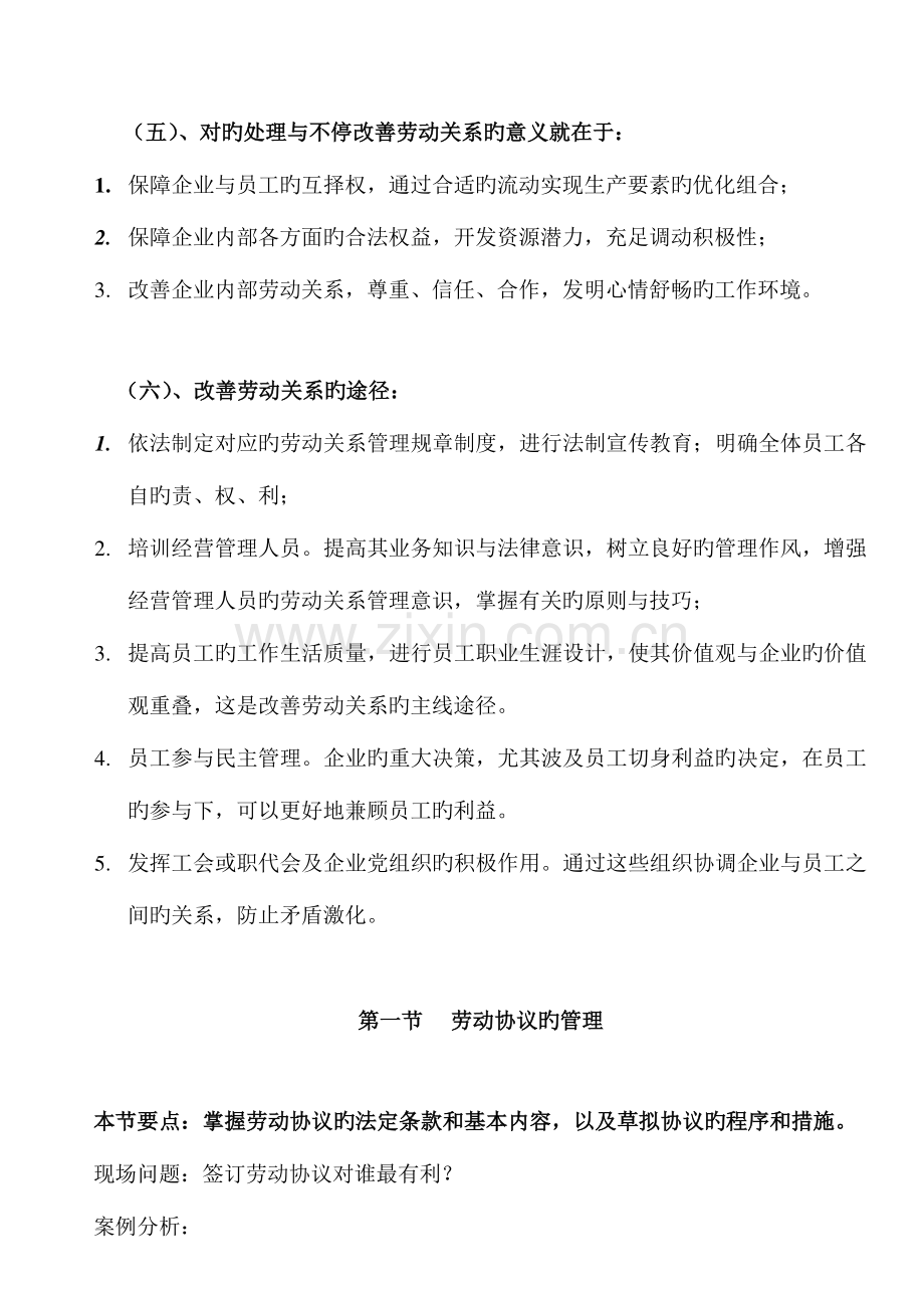 2023年人力资源管理师培训讲义(4).doc_第3页