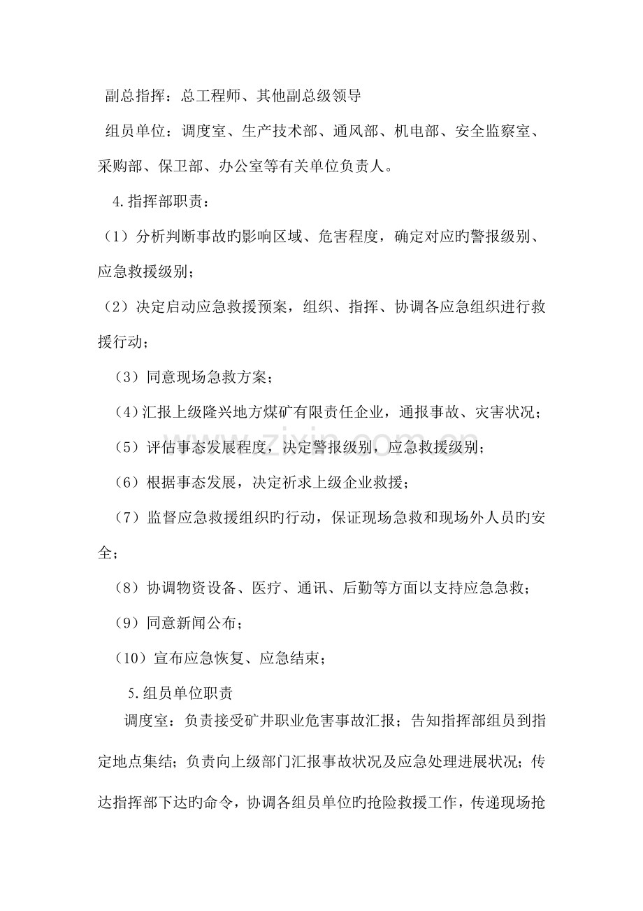 职业危害事故应急救援措施.docx_第3页