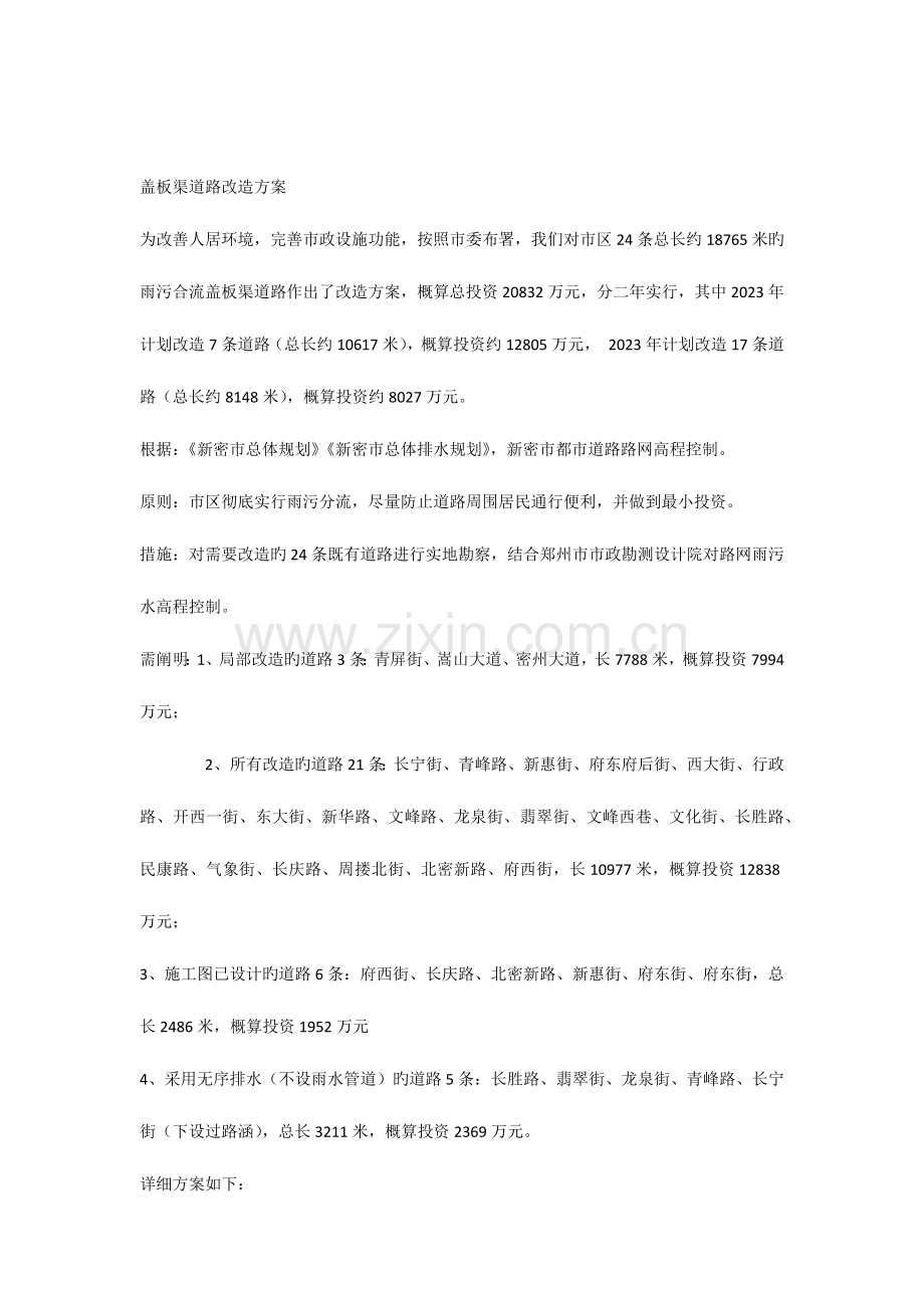 盖板渠改造方案.docx_第1页