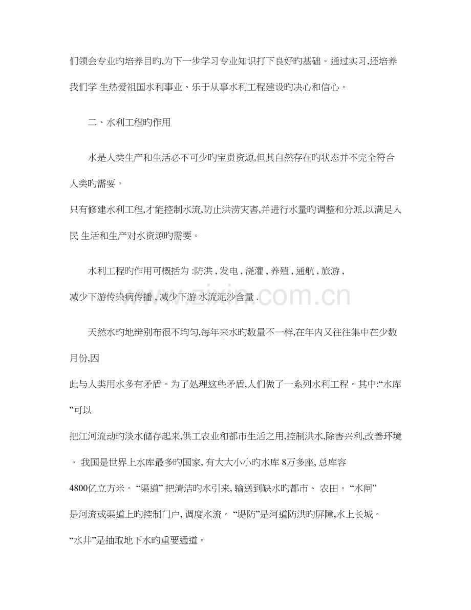 水利工程毕业实习报告.doc_第2页