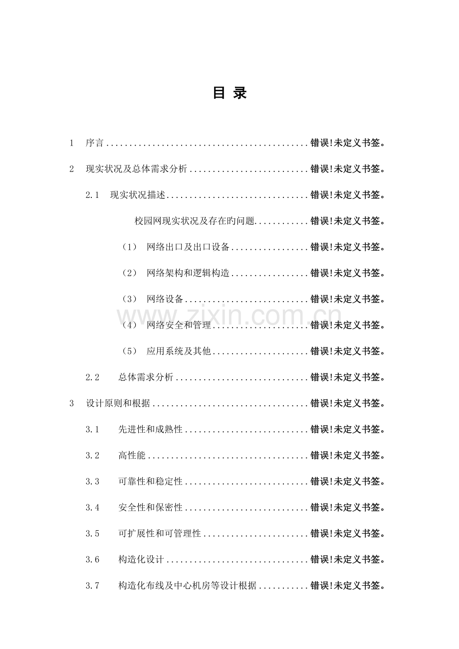 2023年德阳电大校园网改扩建方案建议书.doc_第3页