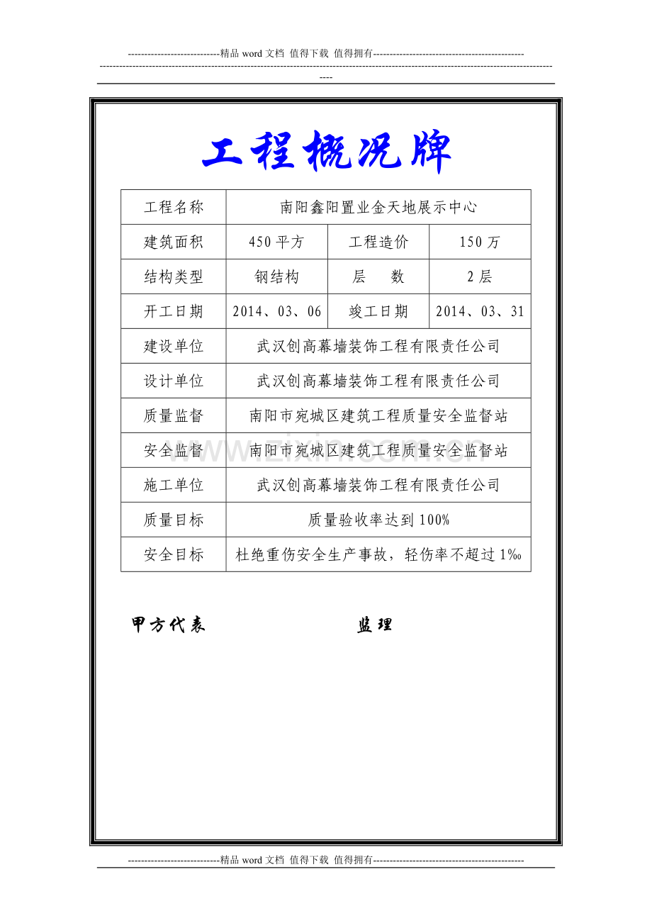 施工现场五牌一图-2(1).doc_第1页