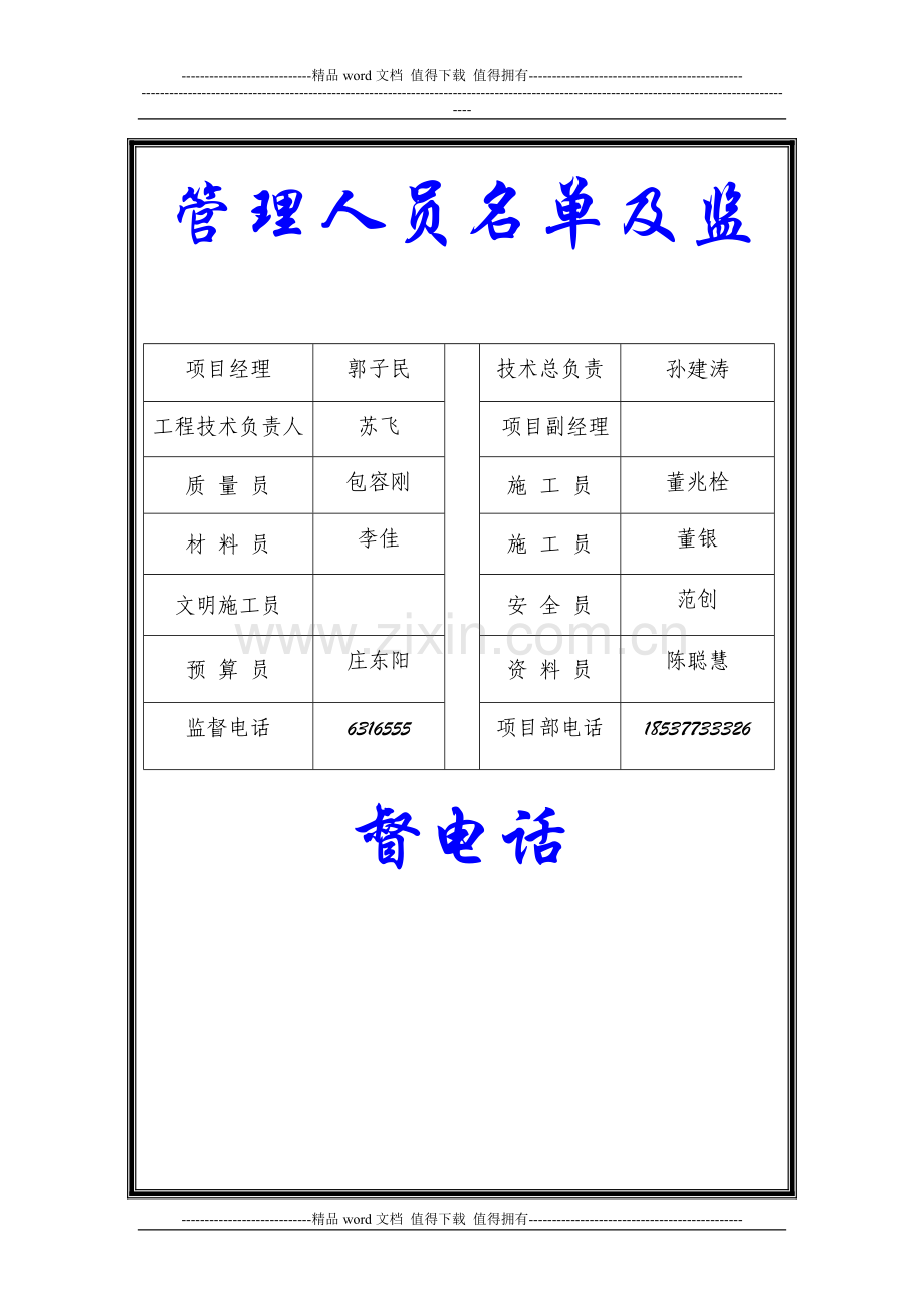 施工现场五牌一图-2(1).doc_第3页