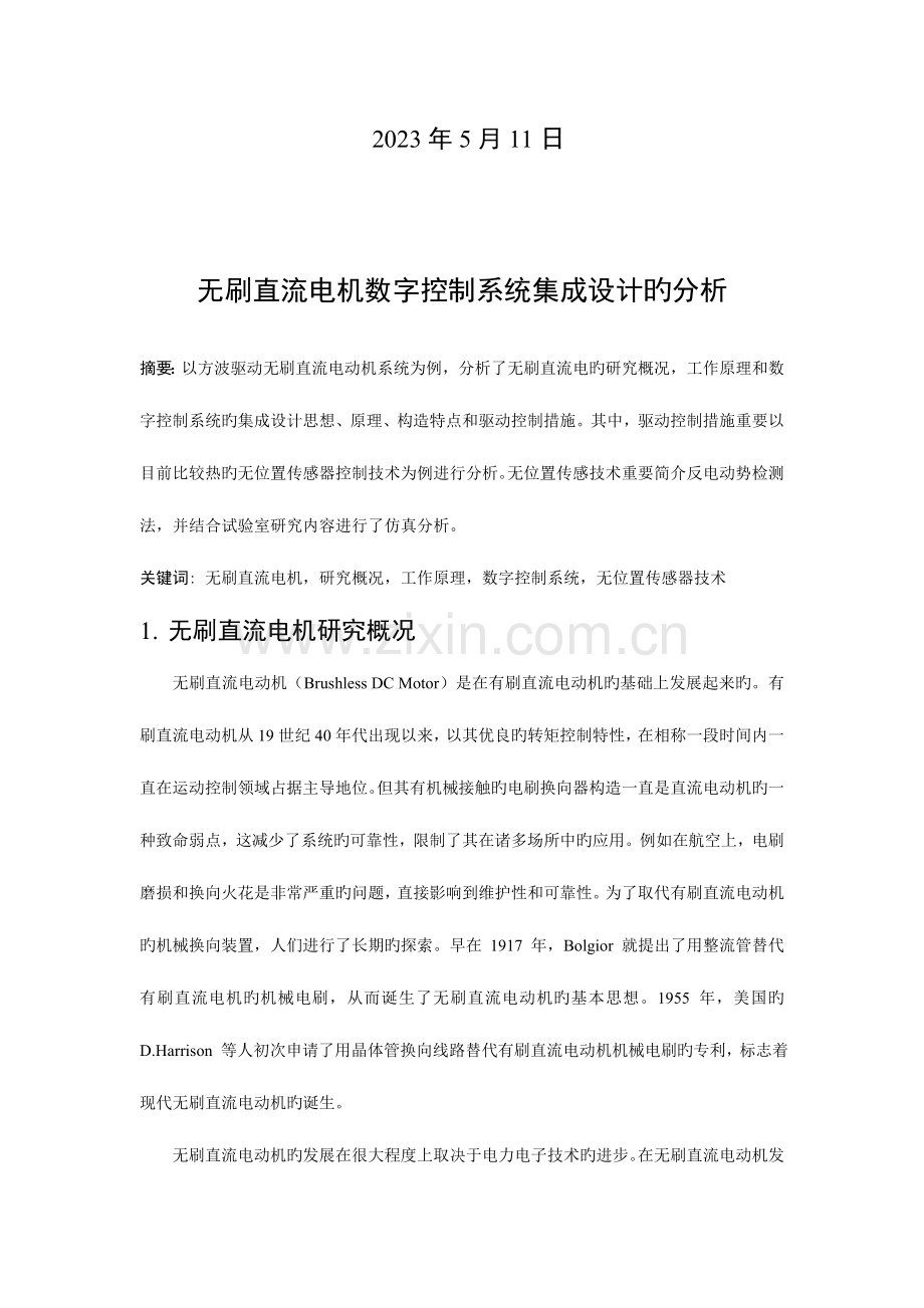 电机数字控制系统集成设计-课程报告.doc_第2页