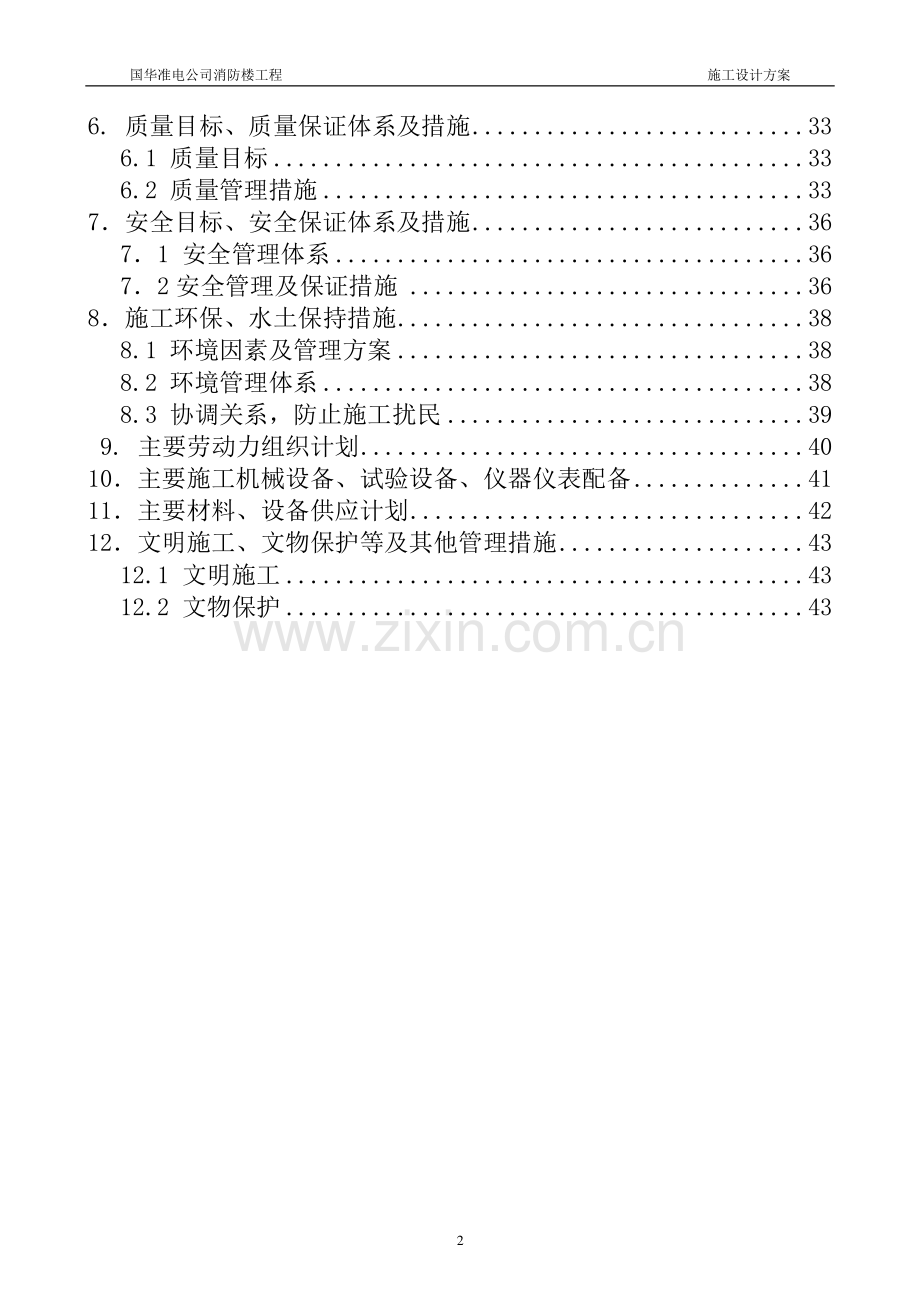 准格尔消防楼施工组织设计.doc_第2页