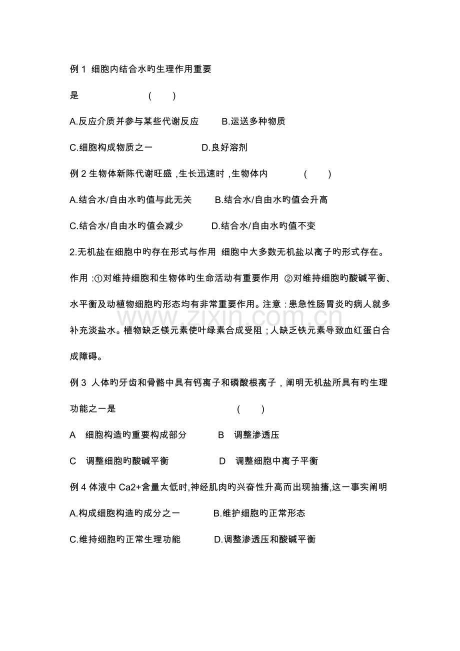 2023年高二生物学业水平测试复习策略.docx_第2页