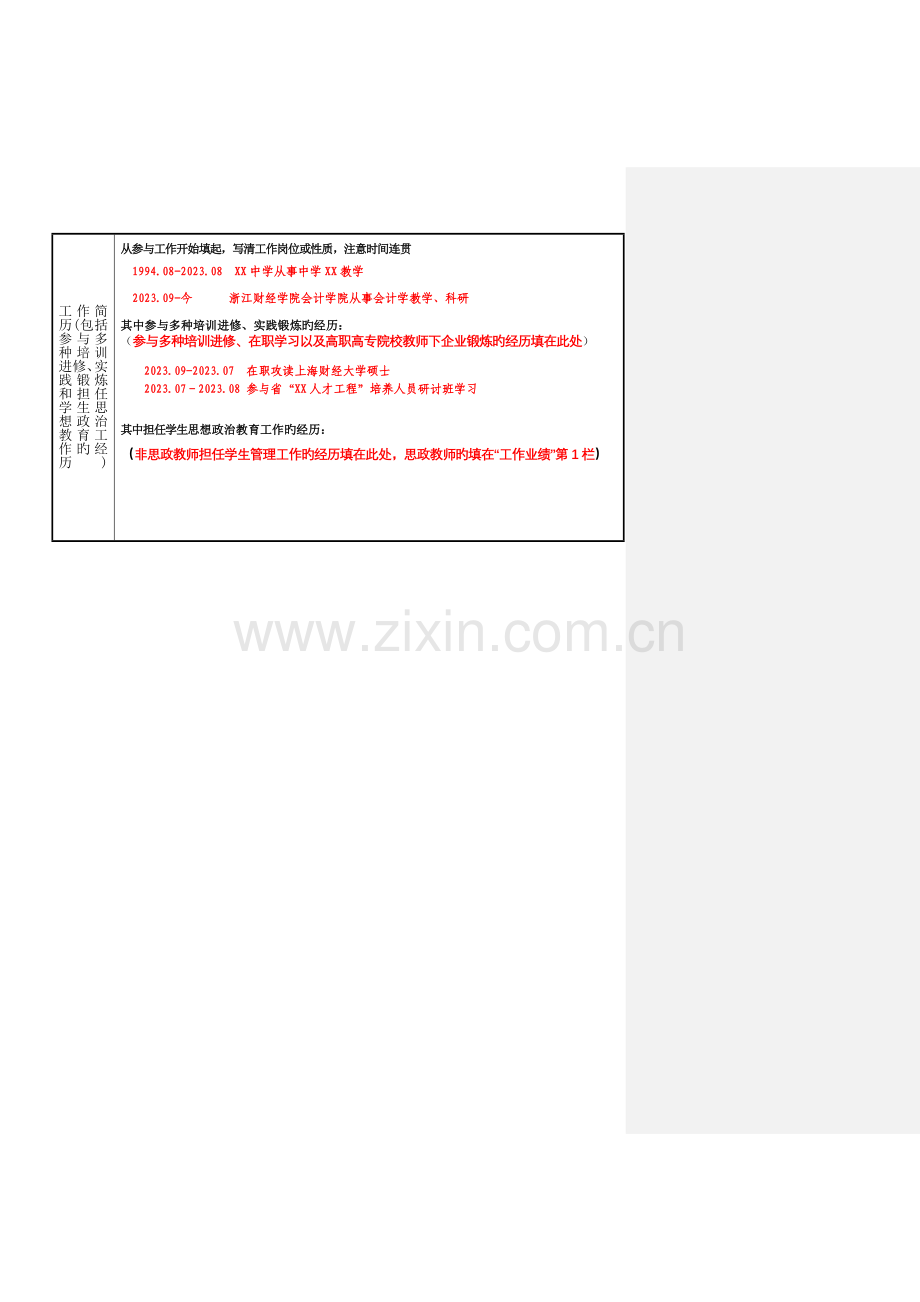 综合考核表填表说明评审表项目一致部分填写内容一致.doc_第2页