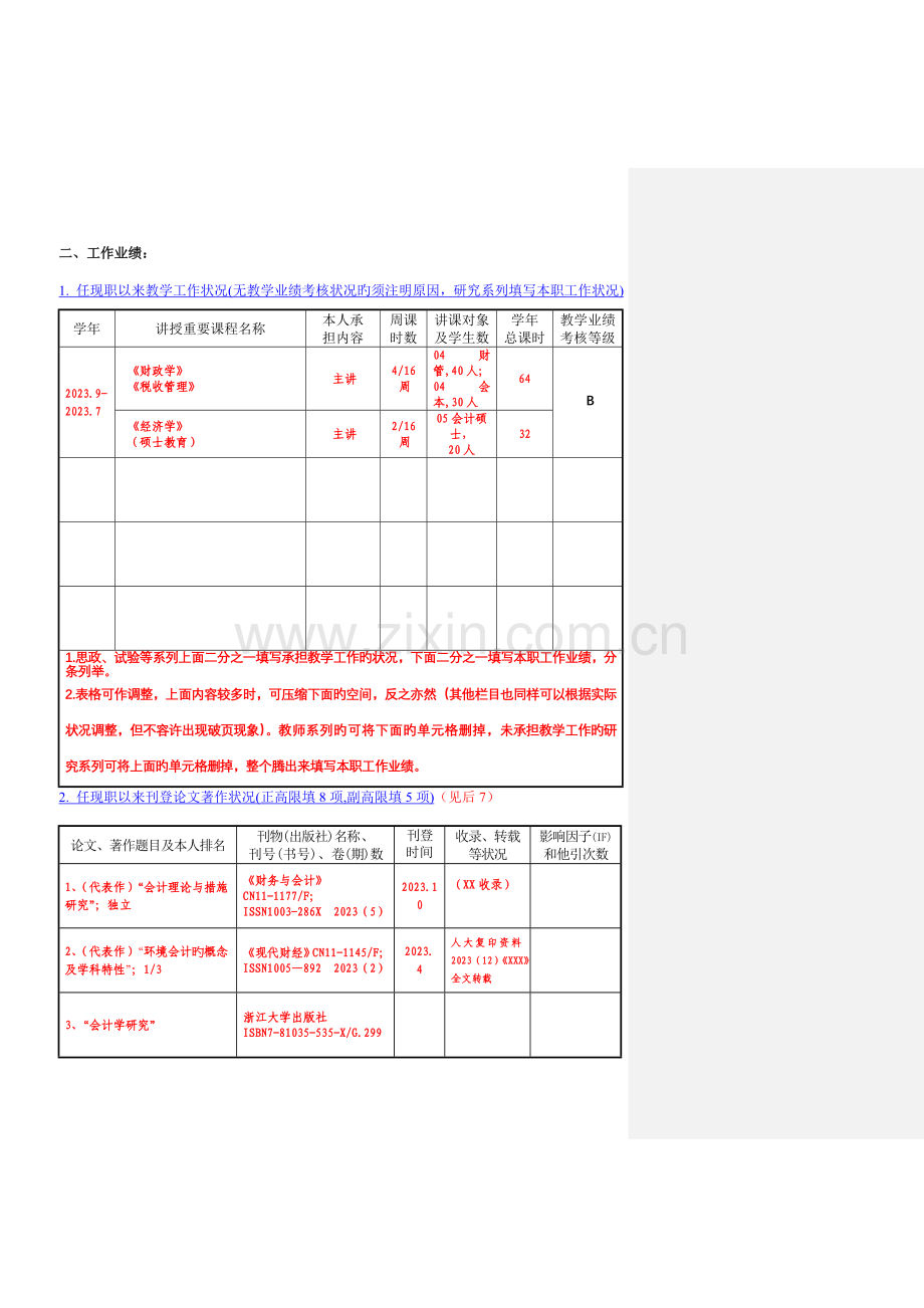 综合考核表填表说明评审表项目一致部分填写内容一致.doc_第3页