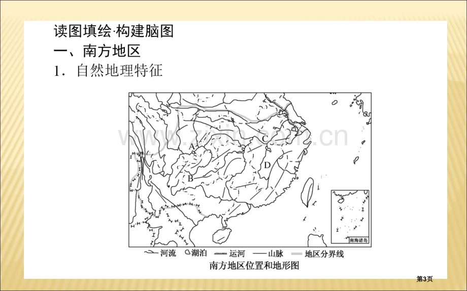 高中地理区域地理南方地区长江沿江地带珠江三角洲复习市公开课一等奖省优质课赛课一等奖课件.pptx_第3页