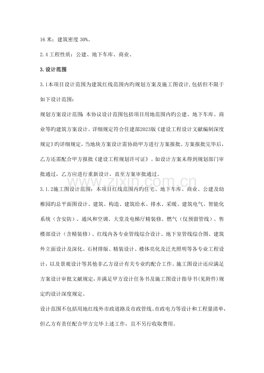 项目规划方案及施工图设计合同.docx_第2页