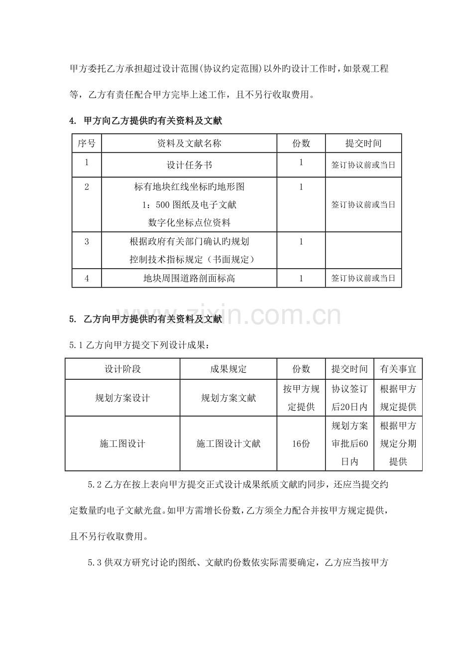 项目规划方案及施工图设计合同.docx_第3页