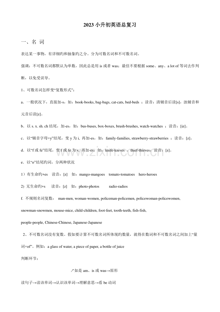 2023年新版小升初英语总复习.doc_第1页