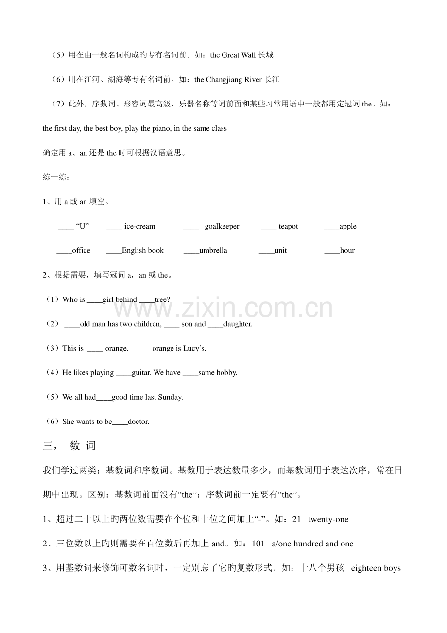 2023年新版小升初英语总复习.doc_第3页