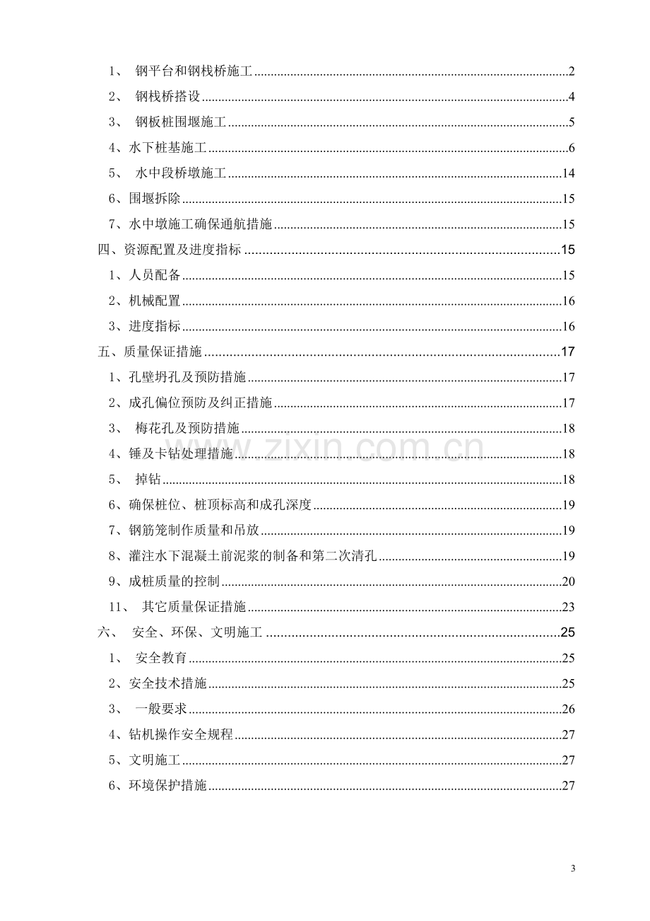 水中桥的桩基和墩柱施工方案.doc_第3页