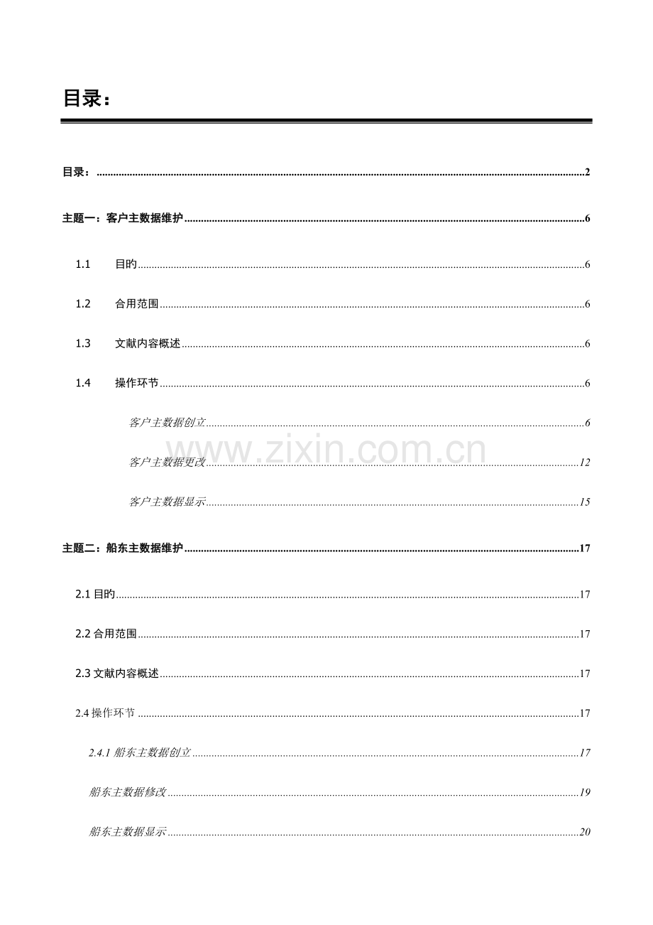 销售和分销操作手册.doc_第2页