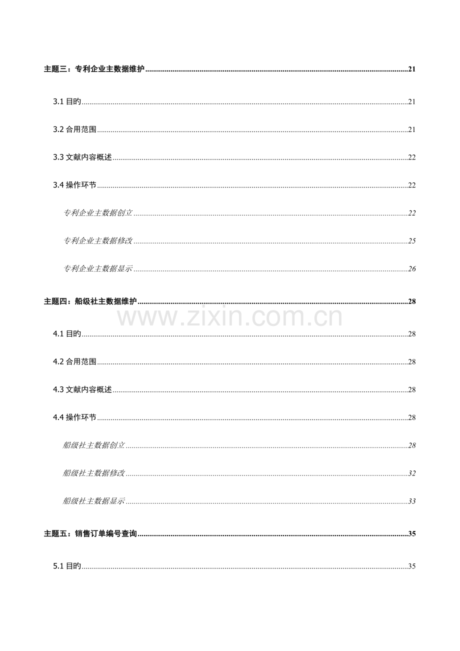 销售和分销操作手册.doc_第3页