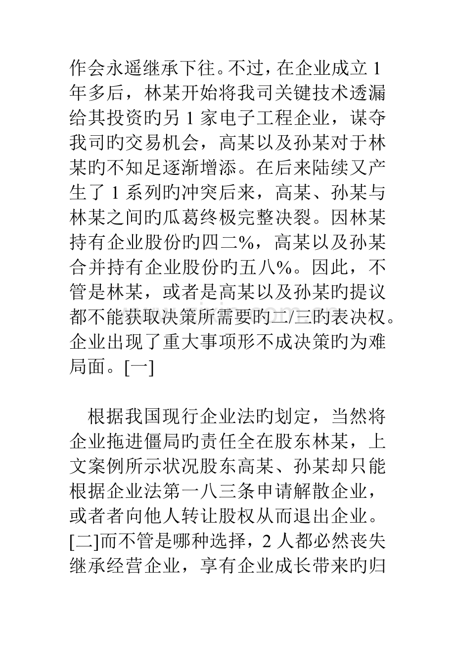 有限责任公司股东除了名制度钻研.doc_第2页