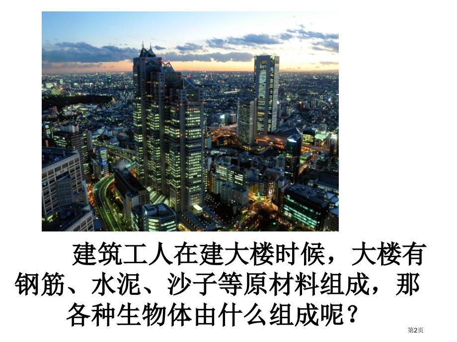 七年级生物上册1.2.1细胞的结构和功能市公开课一等奖省优质课赛课一等奖课件.pptx_第2页