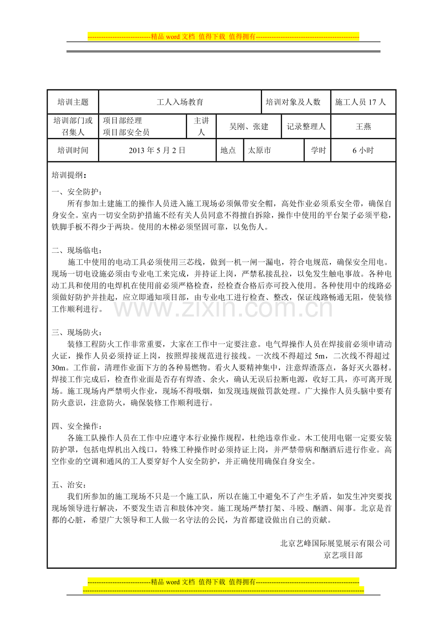 活动现场施工安全教育培训记录.doc_第2页