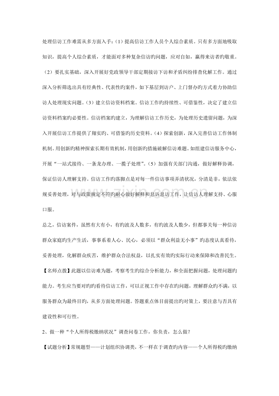 2023年湖南娄底市公务员面试真题答案及解析.doc_第2页