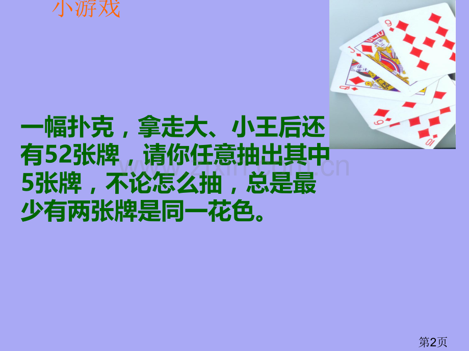 (人教新课标)六年级数学下册抽屉原理(三)hao省名师优质课赛课获奖课件市赛课一等奖课件.ppt_第2页