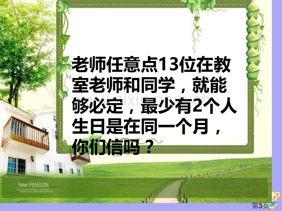 (人教新课标)六年级数学下册抽屉原理(三)hao省名师优质课赛课获奖课件市赛课一等奖课件.ppt_第3页