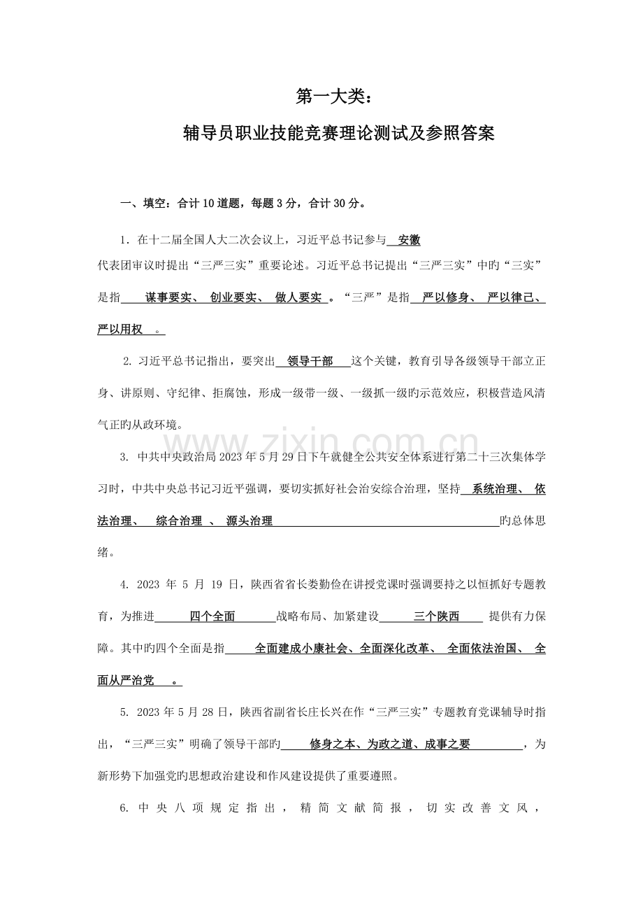 2023年辅导员技能大赛试题库选题陕西理工学院.doc_第1页