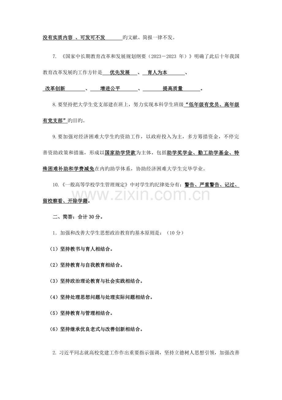 2023年辅导员技能大赛试题库选题陕西理工学院.doc_第2页