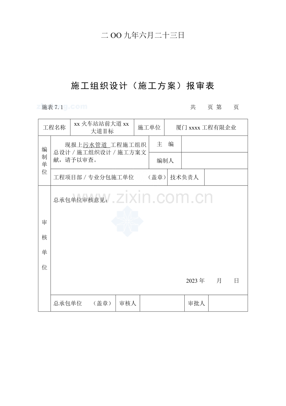 污水管道施工方案(2).doc_第2页