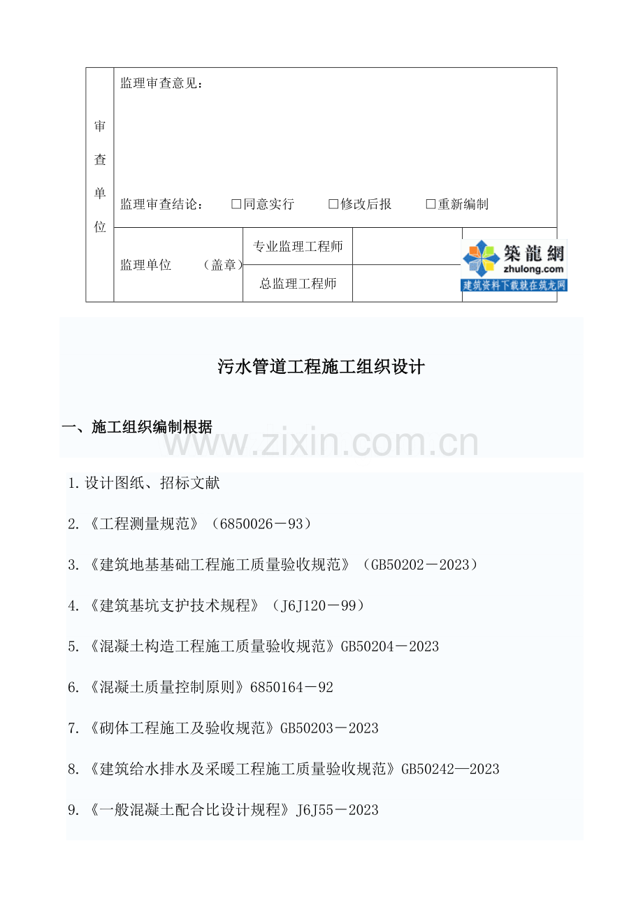 污水管道施工方案(2).doc_第3页