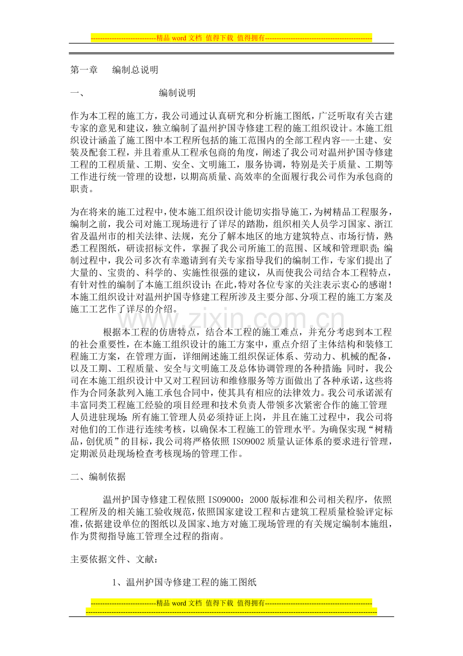 古建筑施工组织设计..doc_第1页