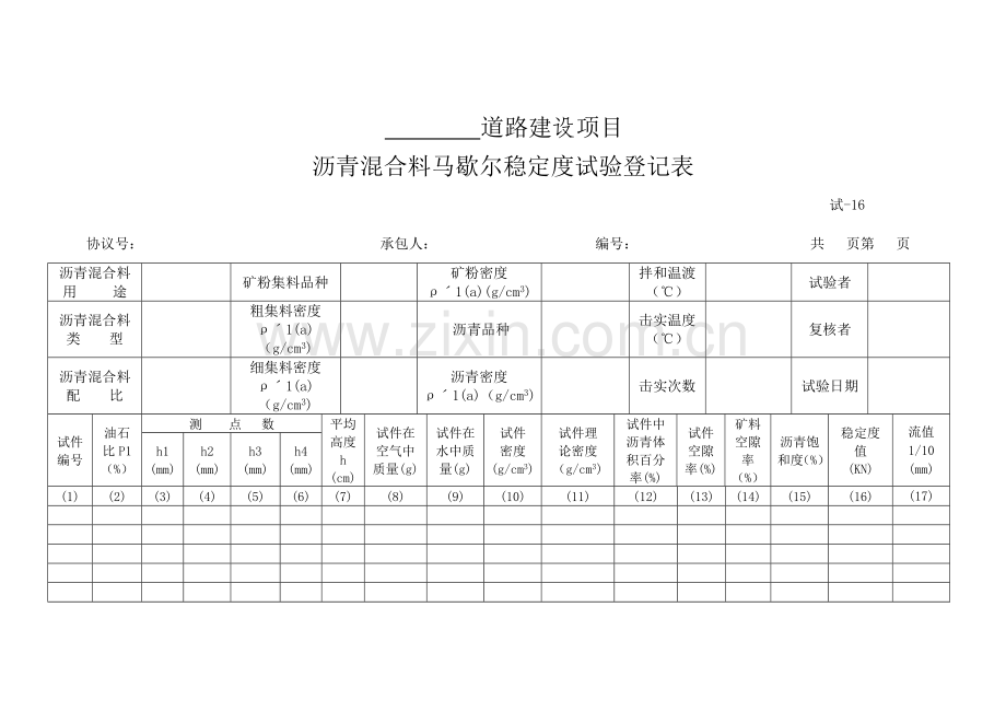 道路建设项目中间.doc_第1页