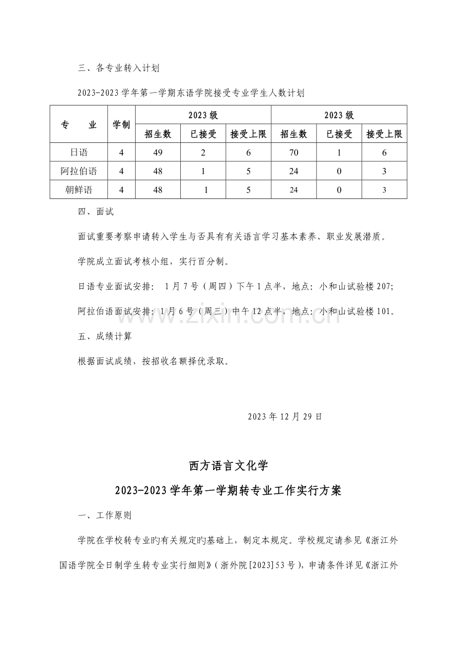 第一学期英文学院转专业实施方案.doc_第3页