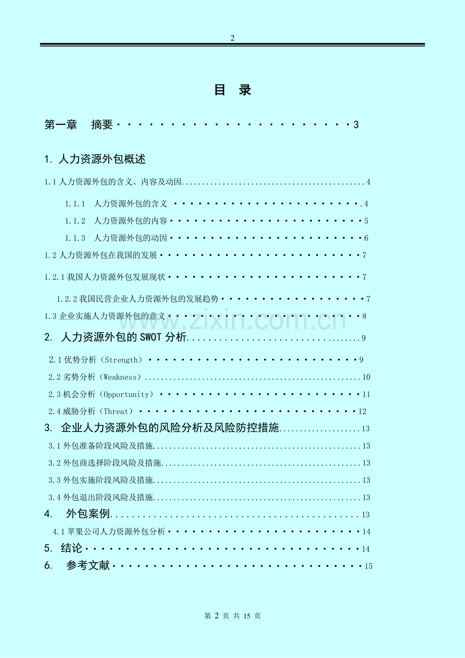 探讨测绘新技术在测绘工程测量中的应用论文--(2).doc_第2页