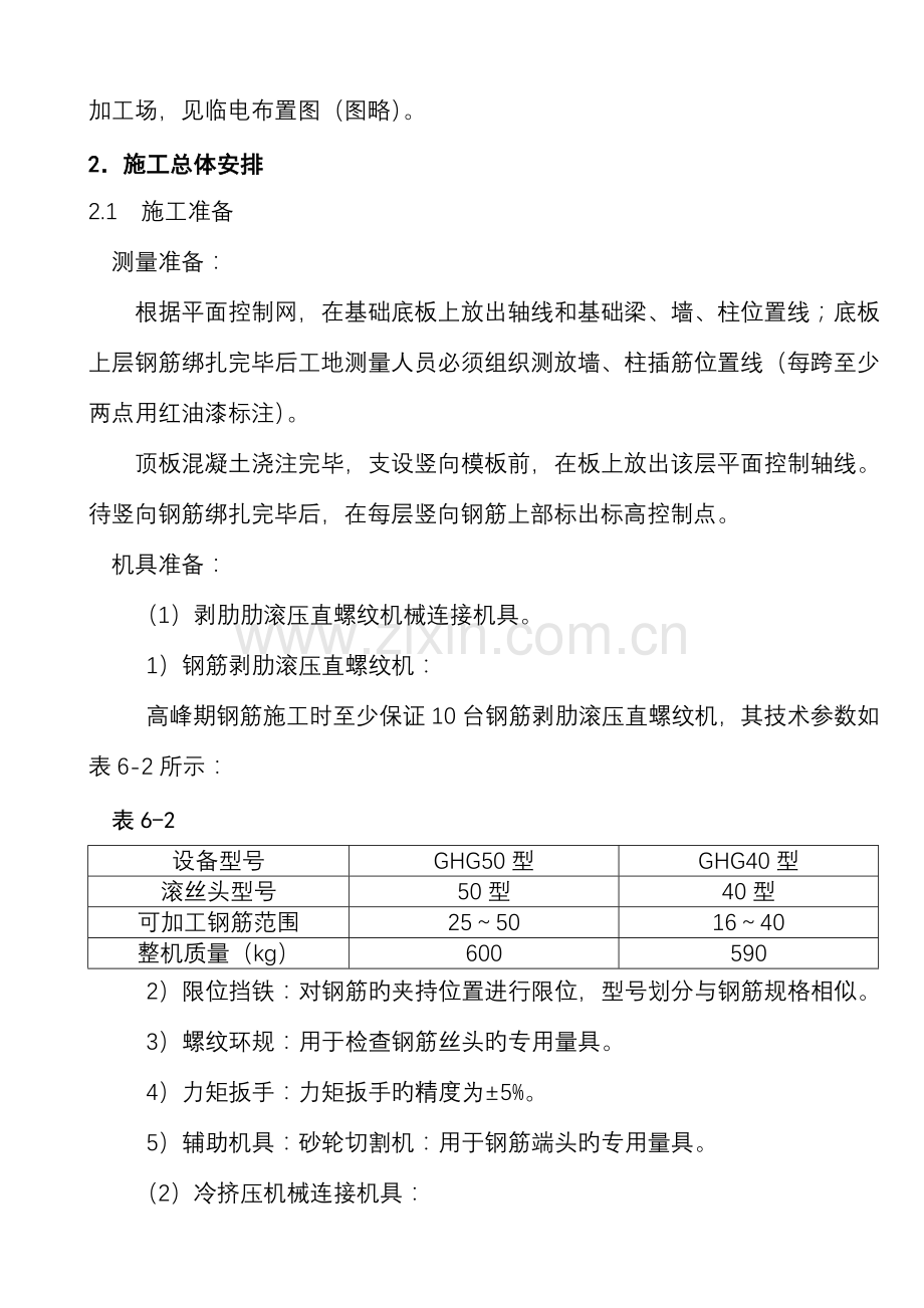 钢筋工程施工方案免费的.doc_第2页