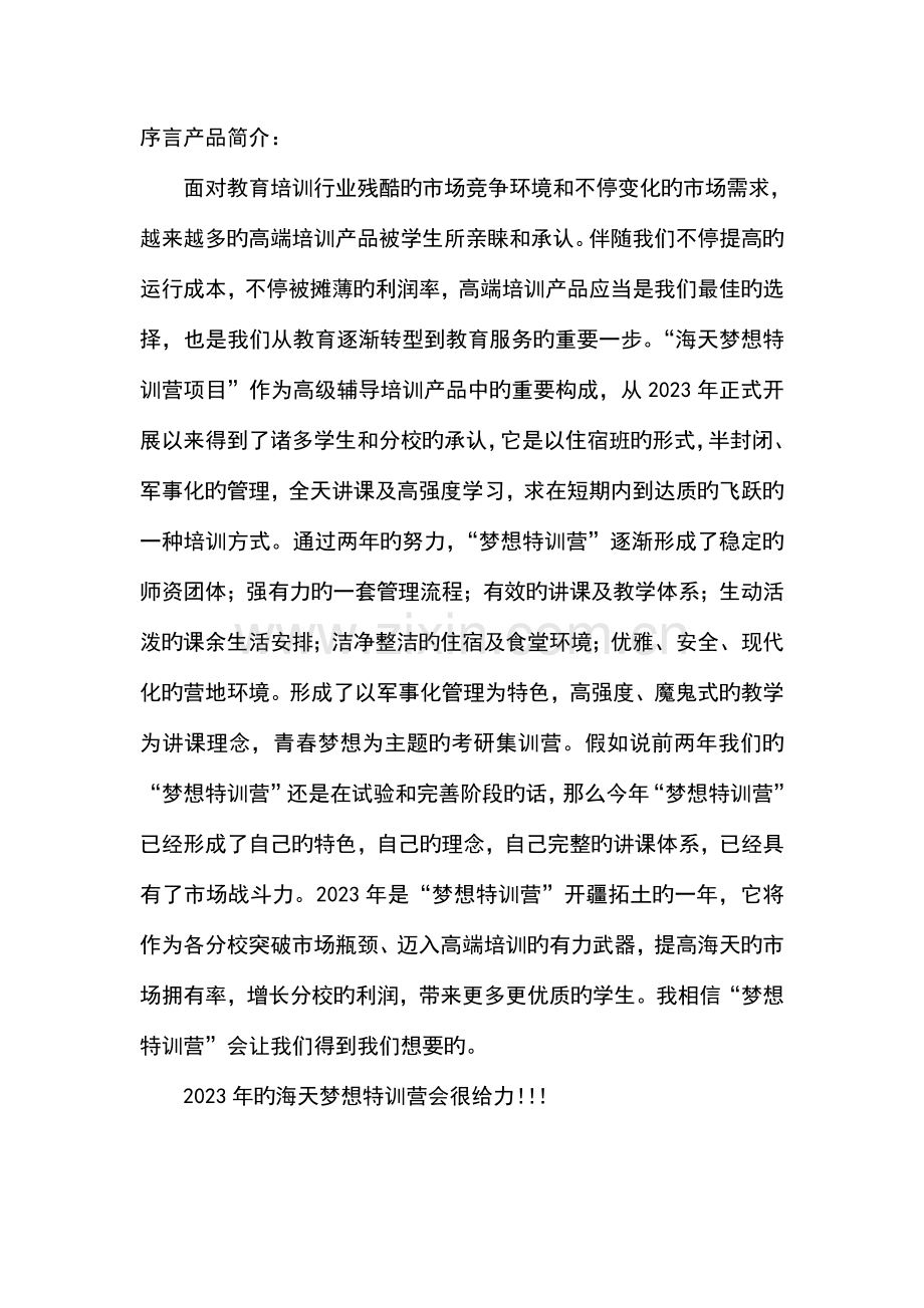 海天梦想特训营产品学习及工作流程手册.doc_第2页