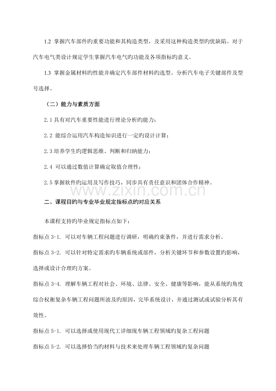 汽车工程学课程设计II.doc_第2页