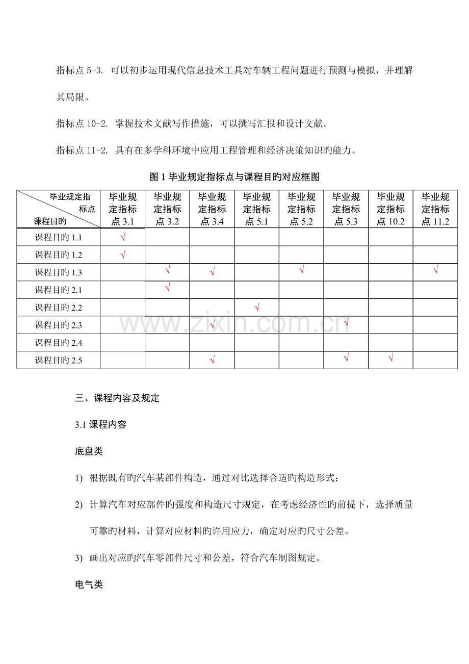 汽车工程学课程设计II.doc_第3页