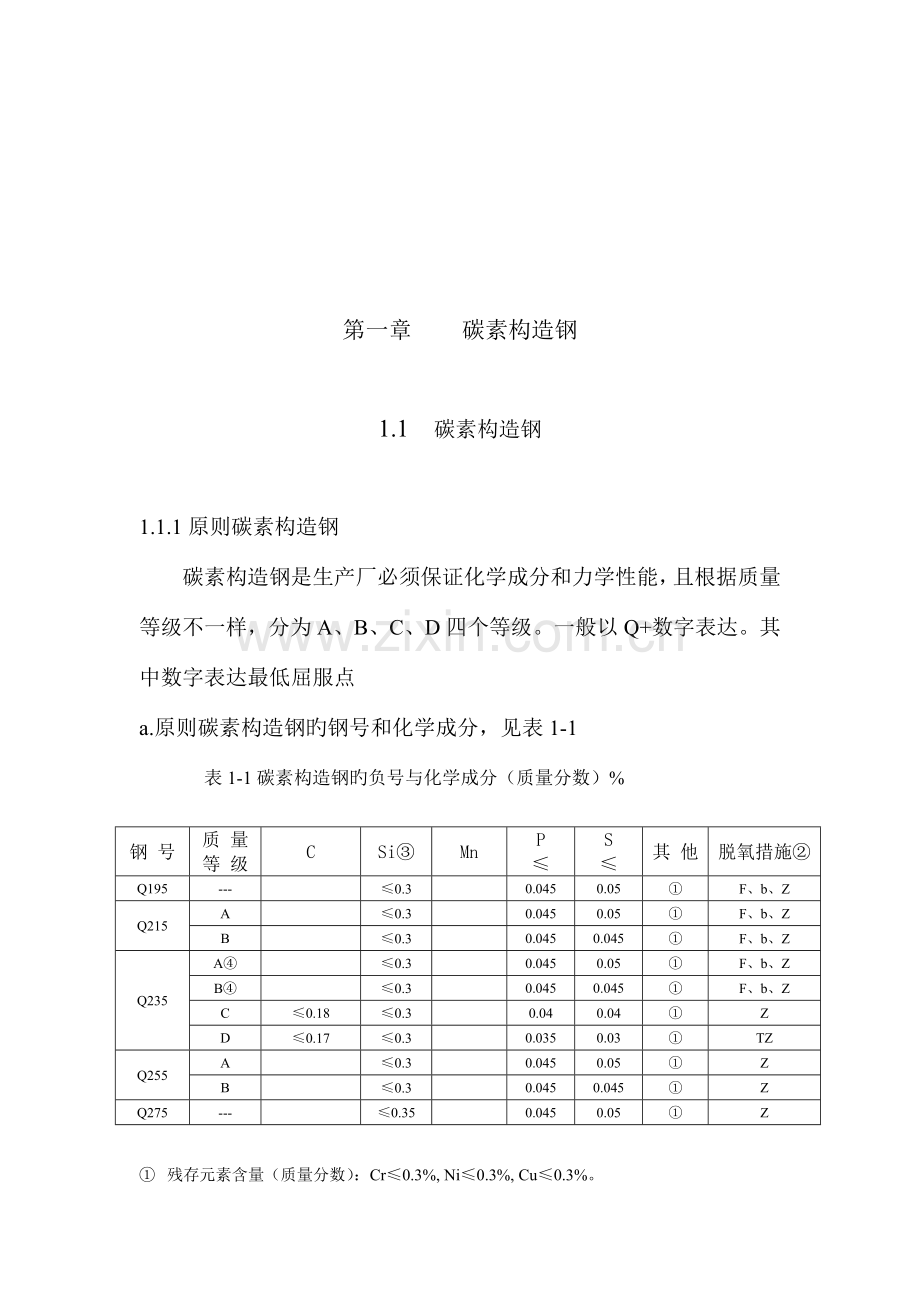 结构用钢使用手册.doc_第3页