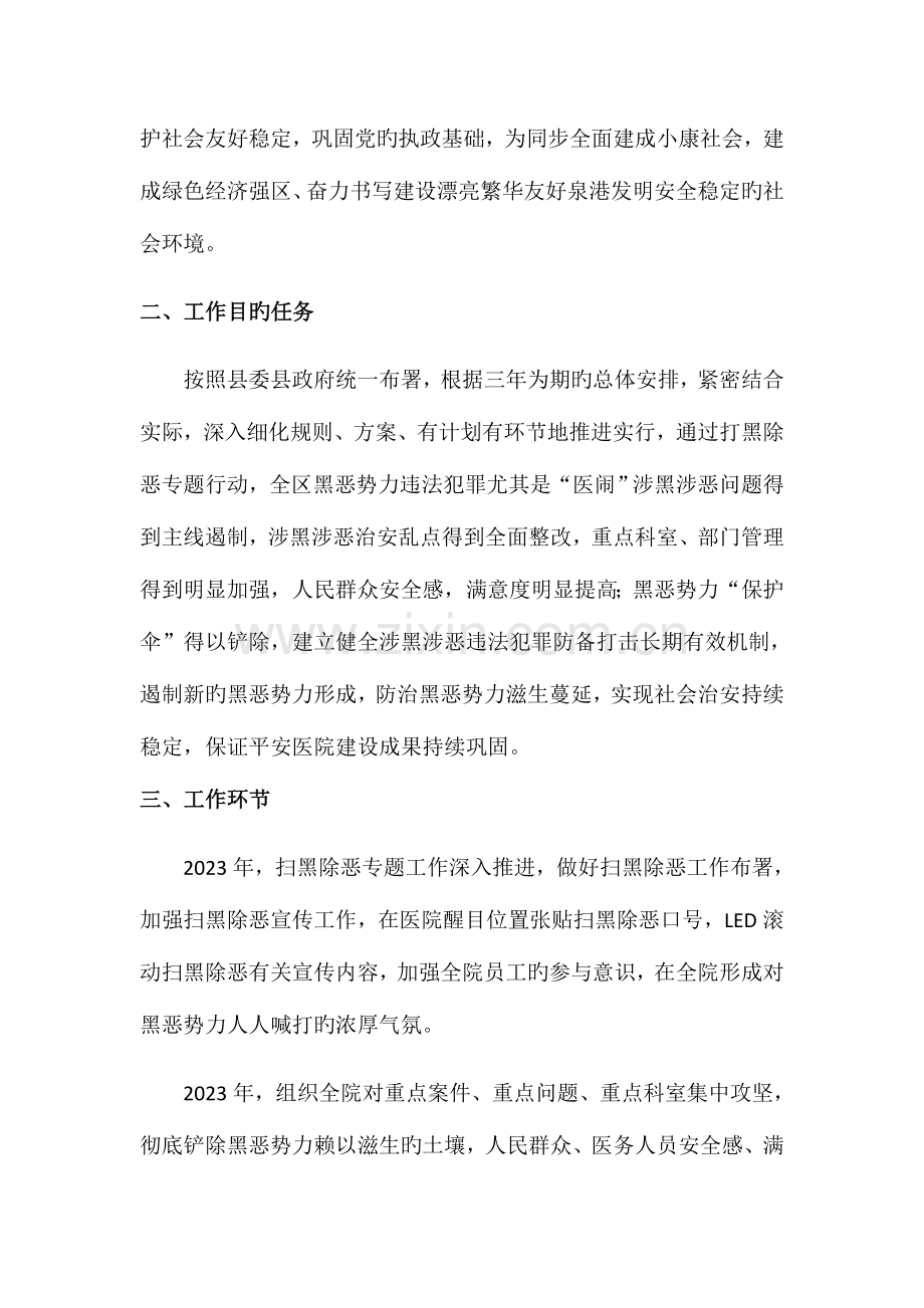 开展扫黑除恶专项行动实施方案.docx_第2页