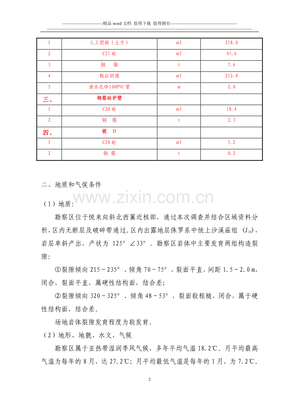 B3期抗滑桩专项施工方案.doc_第2页