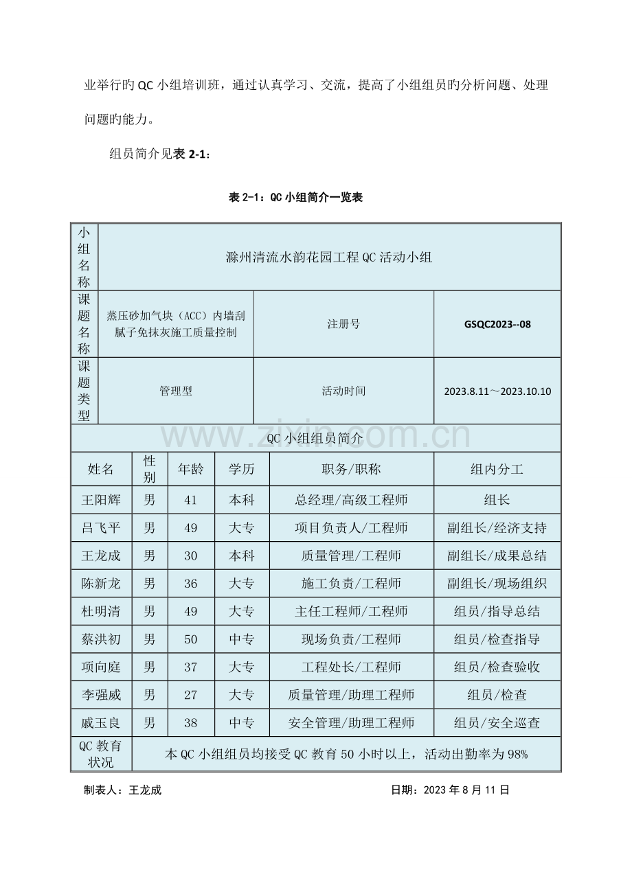 蒸压砂加气块内墙刮腻子免抹灰施工质量控制.doc_第2页