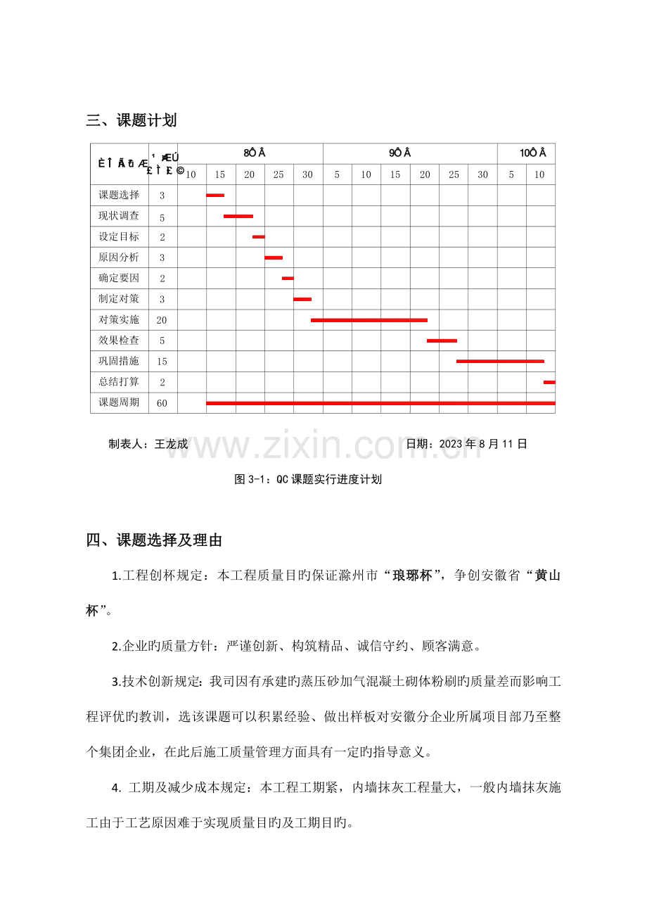 蒸压砂加气块内墙刮腻子免抹灰施工质量控制.doc_第3页