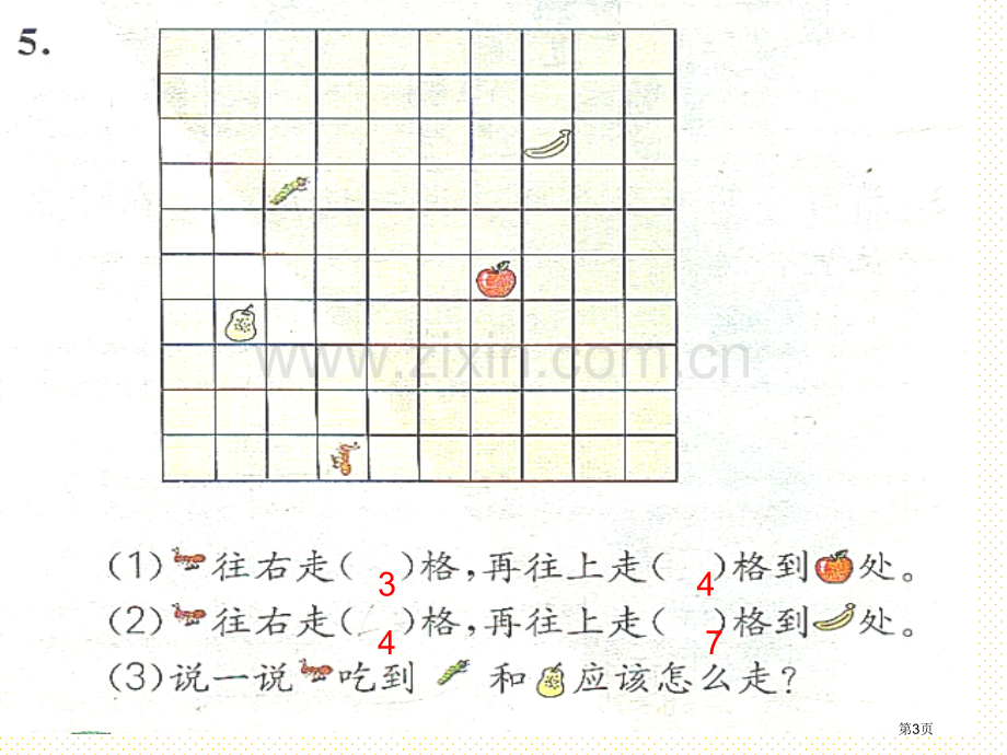 一年级数学第二单元位置练习一市名师优质课比赛一等奖市公开课获奖课件.pptx_第3页